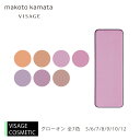 ＼マラソン期間ポイント2倍・4/27(土)9:59迄／グローオン 全7色チーク カマタメイクアップスクール VISAGE ヴィザージュ 旧シュウウエムラ コスメ 美容 化粧品 メイクアップ 20代 30代 40代 50代 コスメティック 39ショップ