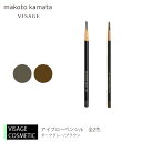 アイブローペンシル 全2色【カマタメイクアップスクール コスメ 化粧水 クレンジング 旧シュウウエムラ リップ アイシャドウ パレット VISAGE ヴィザージュ】【RCP】
