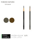 アイブローペンシル 全2色カマタメ