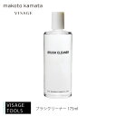 ＼マラソン期間ポイント2倍・4/27(土)9:59迄／☆速乾性、水洗い不要！☆ブラシクリーナー 175mlカマタメイクアップスクール VISAGE ヴィザージュ 旧シュウウエムラ コスメ 美容 化粧品 メイクアップ 20代 30代 40代 50代 メイクアップツール メイク道具 39ショップ