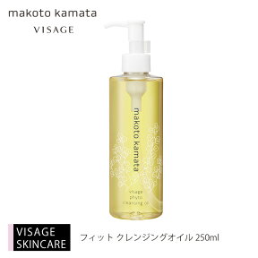 ＼マラソン期間ポイント2倍・4/27(土)9:59迄／フィト クレンジングオイル 250mlダブル洗顔不要 保湿 美肌 カマタメイクアップスクール VISAGE ヴィザージュ 旧シュウウエムラ コスメ 美容 化粧品 メイクアップ 20代 30代 40代 50代 スキンケア 39ショップ