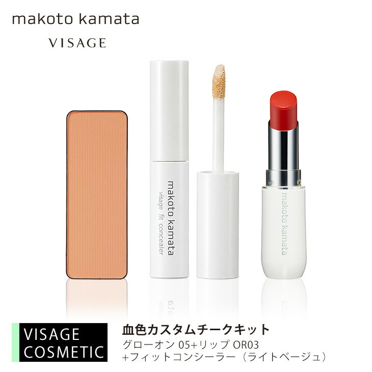 Rakuten - グローオン 05 ライトオレンジリップルージュ OR03 ディープオレンジ（ソフトマット）フィット コンシーラー ライトベージュ リップ パウダー チーク 血色感 美容 化粧品 メイクアップ コスメティック