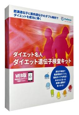 ダイエット遺伝子検査 【ダイエット名人】あなたの痩せやすさ体質と効果的な運動がダブルでわかる！たまった脂肪を落としたい人必見！ あなたの痩せやすさ体質と効果的な運動がわかる！たまった脂肪を落としたい人必見【ダイエット名人】 ダイエット遺伝子検査「ダイエット名人」とは？「ダイエット名人」は、たまった脂肪を落としたい方のための遺伝子検査キットです。科学的な知見にもとづき、肥満遺伝子からあなたの脂肪燃焼体質を判定。さらに筋肉遺伝子から、あなたに適した運動タイプがわかります。同じ食事・同じ運動でも、痩せやすい人・痩せにくい人がいるのは、遺伝子の違いが関係しています。「ダイエット名人」のレポートには、あなた自身の遺伝子データをもとに、最適な食事＆運動タイプがのっています。がんばっているのに結果が出ない、そんなあなたのダイエット成功をサポート。これ1つで肥満遺伝子と筋肉遺伝子のダブル解析。まずは自分の体質を知ることから、効率的なダイエットを始めましょう。【業界初・脂肪燃焼体質がわかる】 3つの肥満遺伝子をダブルで解析し、あなたの「脂肪燃焼タイプ」を判定。体質に合ったダイエット戦略が立てられます。【肥満＋筋肉のダブル解析】 これ1つで肥満遺伝子と筋肉遺伝子の両方を解析。食事だけでなく、あなたに適した運動タイプまでわかります。【あなた専用の食事＆運動プランを提案】 検査結果をもとに、体質に合った食事法と運動法をご提案。遠回りせず効率的にダイエットに取り組めます。 5