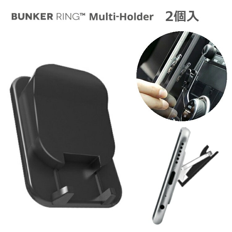 【正規品】【パッケージ無し】BUNKER RING Multi-Holder バンカーリング マルチ ホルダー 2個入り 車載ホルダー カーマウント シンプル カーマウント iPhone iPad iPod Galaxy Xperia Bunker Ring Multi Holder 2個入 ブラック)[送料無料][1年保証][正規品] スピード配送