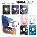 バンカーリング BUNKER RING 新デザイン 大理石 宇宙柄 スペース スマホリング ホルダーリング おしゃれ スタンド 機能 落下防止 ブランド 韓国 光沢【国内正規代理店】 【送料無料】【正規品】 BUNKER RING 大理石デザイン