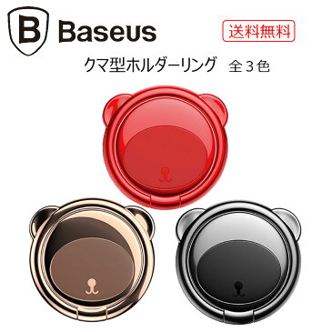 【1000円ポッキリ 送料無料】[国内正式販売店][6カ月保証] Baseus(ベースアス)クマ型 スマホリング ホルダー ホールド 携帯 リング 360度回転 磁気搭載 かわいい 安定感 しっかり固定 全3色 スピード配送