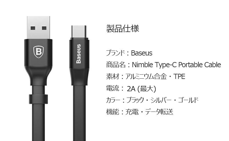 送料無料/Baseus/充電ケーブル/タイプC/急速充電/データ転送/23cm