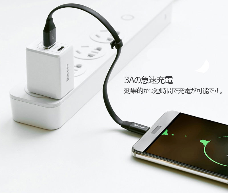 送料無料/Baseus/充電ケーブル/タイプC/急速充電/データ転送/23cm