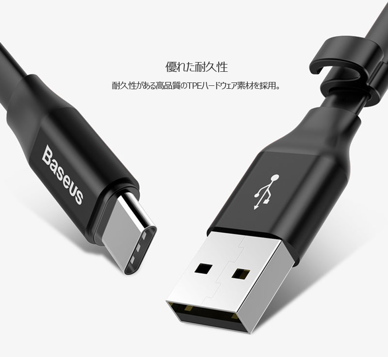 送料無料/Baseus/充電ケーブル/タイプC/急速充電/データ転送/23cm