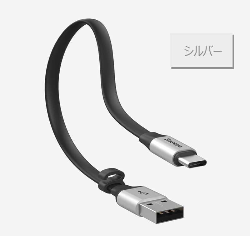 送料無料/Baseus/充電ケーブル/タイプC/急速充電/データ転送/23cm