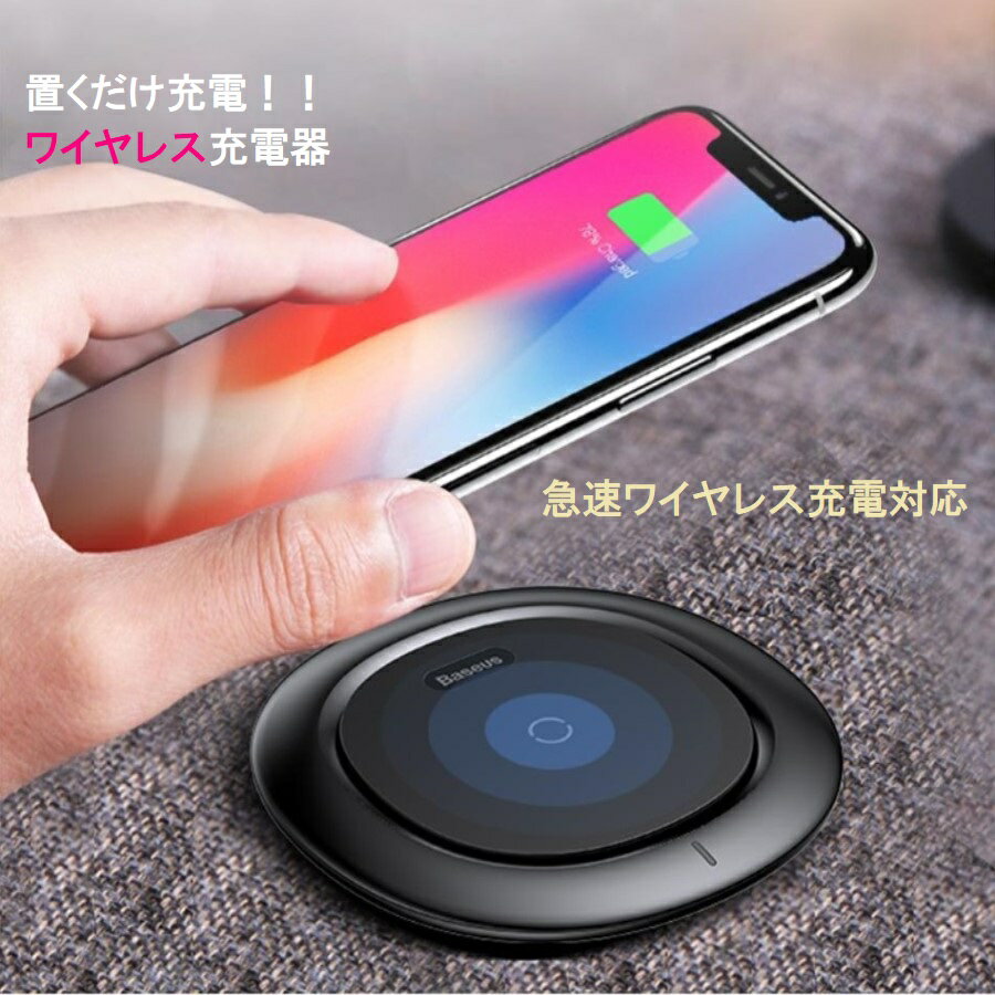 Baseusデスクワイヤレス充電器(全2色)送料無料 ワイヤレス充電器、スタンドiPhone8 iPhone7 Plusプラス iphone6s plus Xperia XZs galaxy s8/s8+ アイフォン