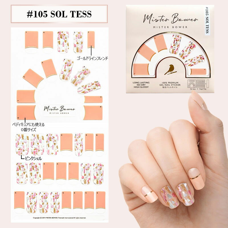 韓国ネイル Mister Bower ミスターバウアー ネイルシール ジェルネイル モダン オーバル かわいい おしゃれ 簡単 スタイリッシュ ネイルファイル付き オーバルタイプ 最新最全の 36枚入り セルフネイル 大人かわいい