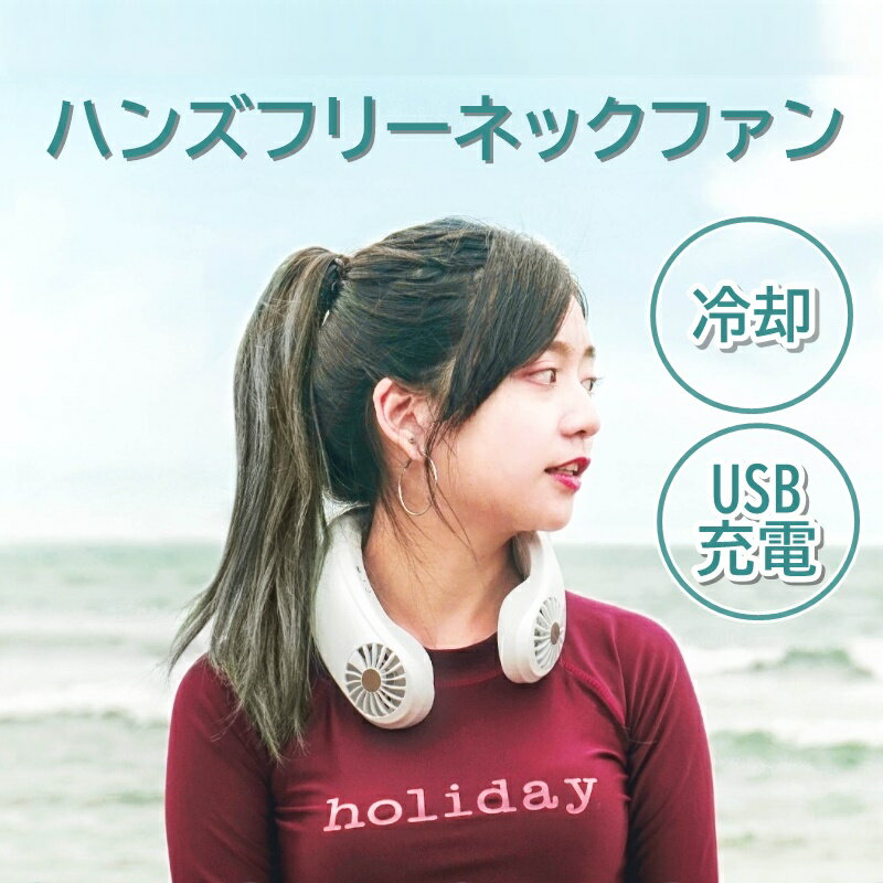 【送料無料】ダブルファン 扇風機 ハンズフリー 首かけ USB充電式 スタイリッシュ 現場 充電 微風 ポータブル オシャレ 首かけ扇風機 USB充電式 小型 かわいい 強風 首掛け 2020 冷風 冷却 首振り ネックファン 業務用