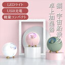 【送料無料】加湿器 卓上 加湿器 クリスマス 加湿器 USB加湿器 LEDライト 加湿器 静音 かわいい 乾燥対策 小型 加湿 クリスマス プレゼント ミスト 可愛い 220ml 風邪 予防 加湿器 宇宙船 猫 CAT ライトねこ キャット ネコ その1