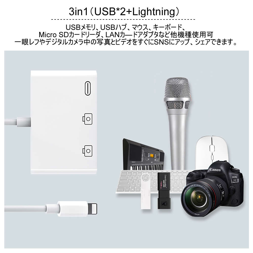 【送料無料】iPhone iPad スマートフォン・タブレット USB 変換 アダプター USB2.0×2+Lightning USB2.0 2カメラ ホワイト カメラ マイク マウス キーボード等接続 写真 ビデオ 音声 ファイル データ 転送 iO13 対応 在宅 リモート テレワーク