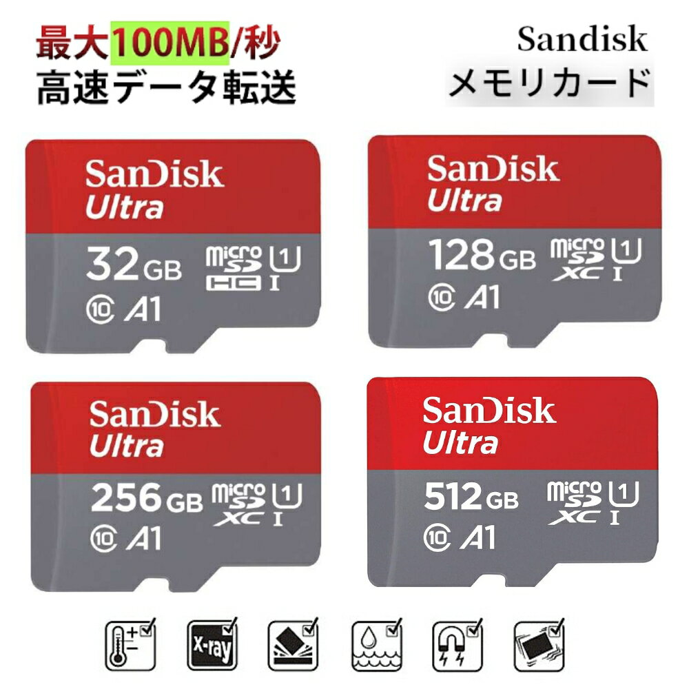 SanDisk メモリカード SDカード Ultra 32GB 128GB 256GB 512GB SDXCカード クラス1 サンディスク ウルトラ マイクロ SDカード 超高速 9..