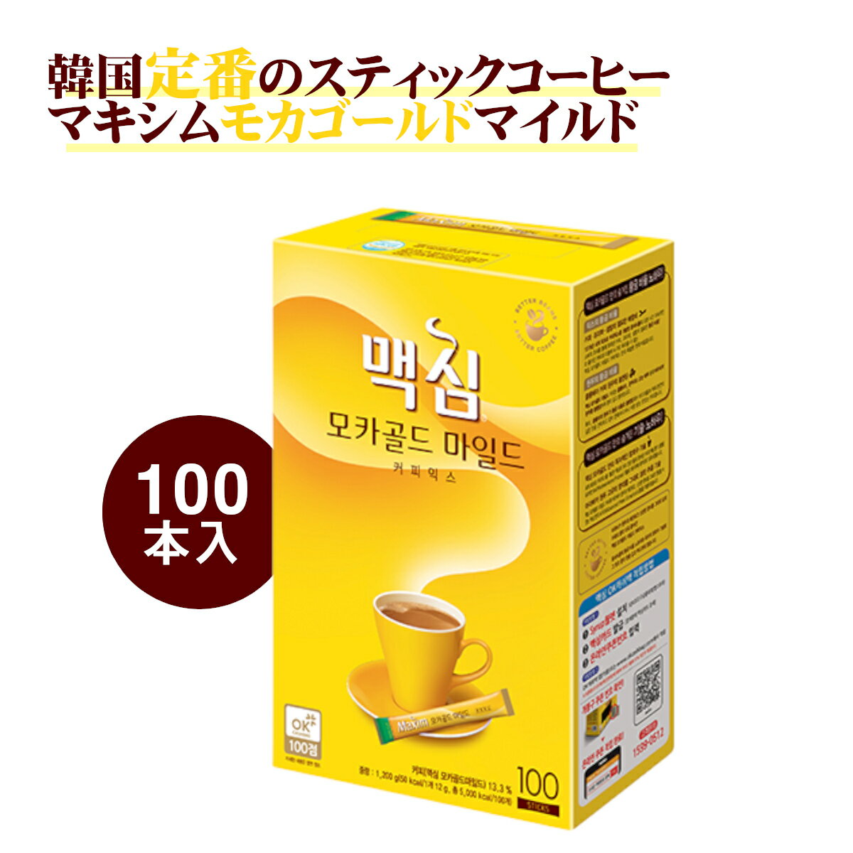 スティックコーヒー ギフト マキシム モカゴールド ミックス コーヒー 12g 100本 まとめ買い 韓国 maxim 美味しい 贈答品 スティック 珈琲 お徳用 贈答用 プレゼント 業務用 人気 インスタント コーヒー スティック