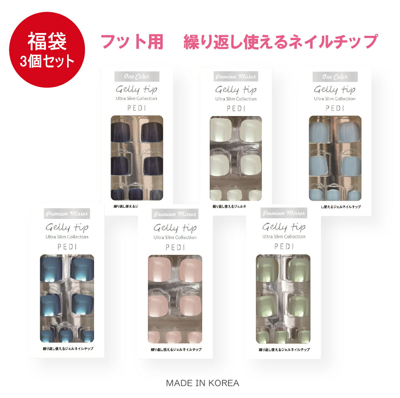 【福袋1,500円 送料無料】在庫限り 3個セット ネイルチップ 足 親指 24枚入り 貼るだけ簡単 フット用 ペディキュア つけ爪 ネイル チップ フットネイル 繰り返し使える ジェルネイルチップ 練習用 サロン用 サマーネイル 夏 ジェリーチップ スピード配送のサムネイル