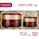 ヒョヨン 効妍 コウケン クリーム (クリーム50ml+アイクリーム15ml) セット コウケンコスメ 和漢 シミ シワ たるみ 弾力ケア 保湿 潤い 滋養 ジャヤン 化粧品 新大久保 韓国コスメ