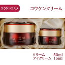 【送料無料】コウケン クリーム (クリーム50ml+アイクリーム15ml) セット コウケンコスメ 和漢 シミ シワ たるみ 弾力ケア 保湿 潤い 化粧品 新大...