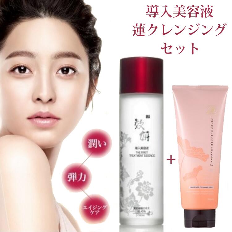 【送料無料】コウケン 導入美容液 + 蓮クレンジング セット 年 シワを忘れる 女の品格を物語る シ