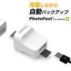 【即納】【送料無料】PhotoCube for Android a 外部ストレージ 自動 バックアップ 充電するだけ簡単 Android フォトキューブ アンドロイド データ転送 動画 音楽 連絡先 microSDカード(別売り) 台湾製 小型 2TB Micro SDカード対応 携帯 大容量 Xperia Aquos Galaxy