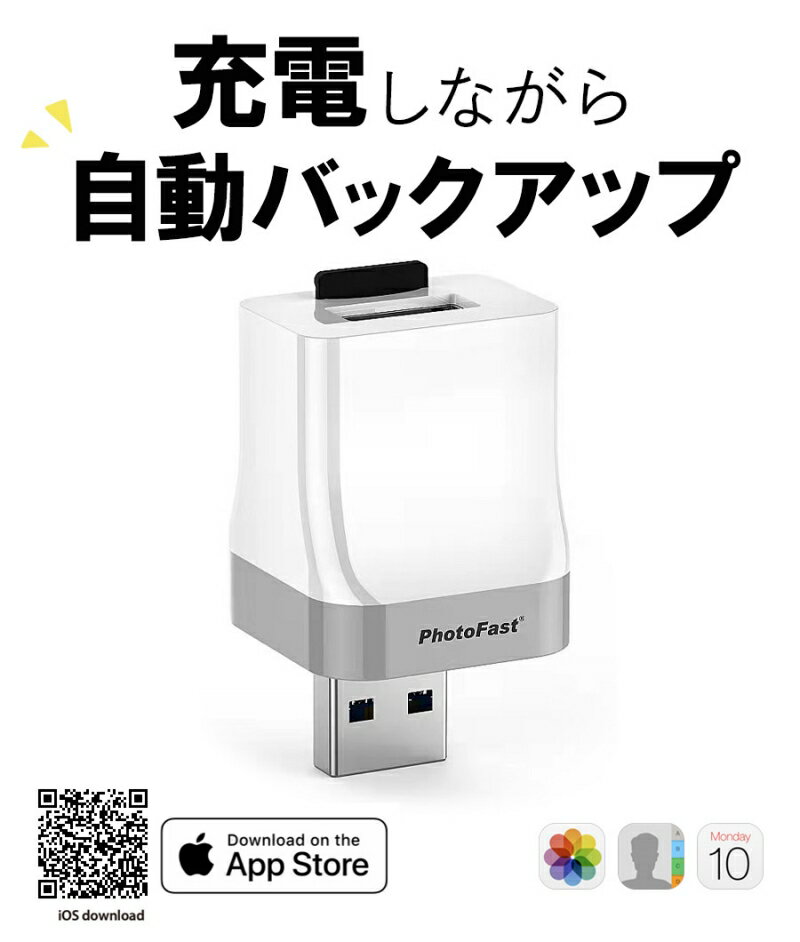 【即納】【送料無料】PhotoCube for iOS iPhone iPad a 外部ストレージ 自動 バックアップ 充電するだけ簡単 Apple フォトキューブ アイフォン PhotoFast データ転送 動画 音楽 連絡先 microSDカード(別売り) 台湾製 小型 2TB Micro SDカード対応 携帯 大容量