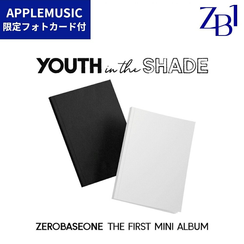 【訳アリ商品 送料無料】ZEROBASEONE YOUTH IN THE SHADE デビュー ミニ アルバム APPLE MUSIC 限定 初回特典 フォトカード付 ZB1 The First Mini Album 1st ゼベワン CD YOUTH SHADE VER アートブック ステッカー ゼロベースワン