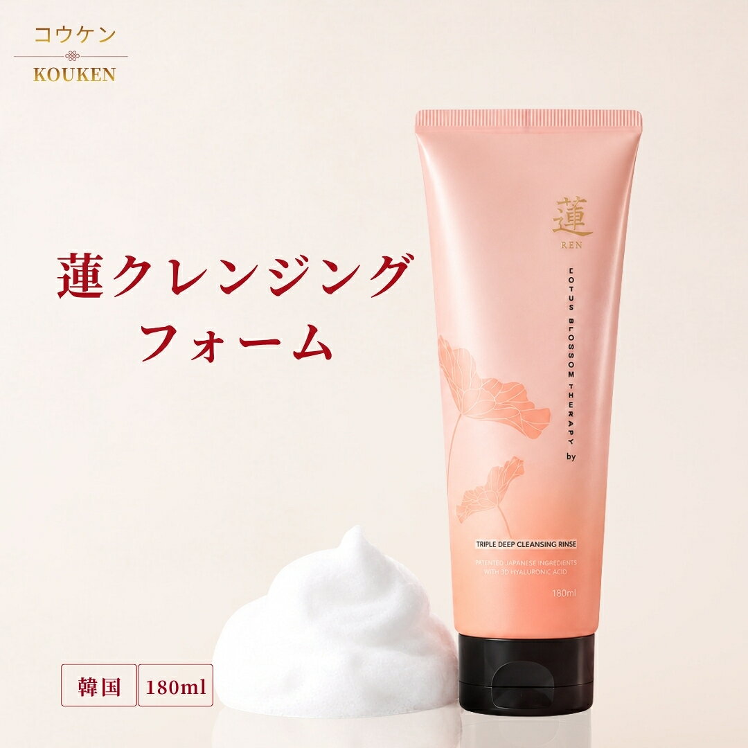 【毛穴・角質ケア】コウケン 蓮クレンジングフォーム 180ml 洗顔料 クレンジング W洗顔不要 毛穴洗浄 毛穴ケア 角質ケア 保湿 もちふわ泡 和漢 韓国コスメ 新大久保