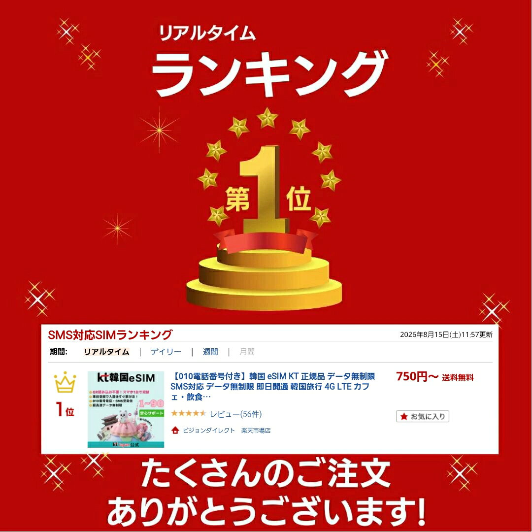 【010電話番号付き】韓国 eSIM eシム KT 正規品 データ無制限 SMS認証 即日開通 韓国旅行 4G LTE カフェ・飲食店予約対応 1日 2日 3日 4日 5日 6日 7日 10日 15日 20日 30日 60日 90日 AREX 空港鉄道 リムジンバス 割引特典 ウェイティング 順番待ち 土日利用可 商品画像2