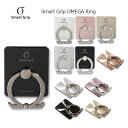 【送料無料】 1年保証 Smart Grip Ring OMEGA 落下防止 スマホリング ホールドリング スタンド ホルダーリング iPhone Xperia Galaxy Android 多機種対応 スマホリング スピード配送