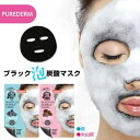 炭酸パック 炭酸 パック 泡シートマスク ピュアダーム ブラック o2 バブルパック 5回分 purederm 選べる 2種 泡パック炭 火山灰 気になる 老化毛穴 肌トーン 黒ずみ PUREDERM ブラックO2泡マスク スピード配送