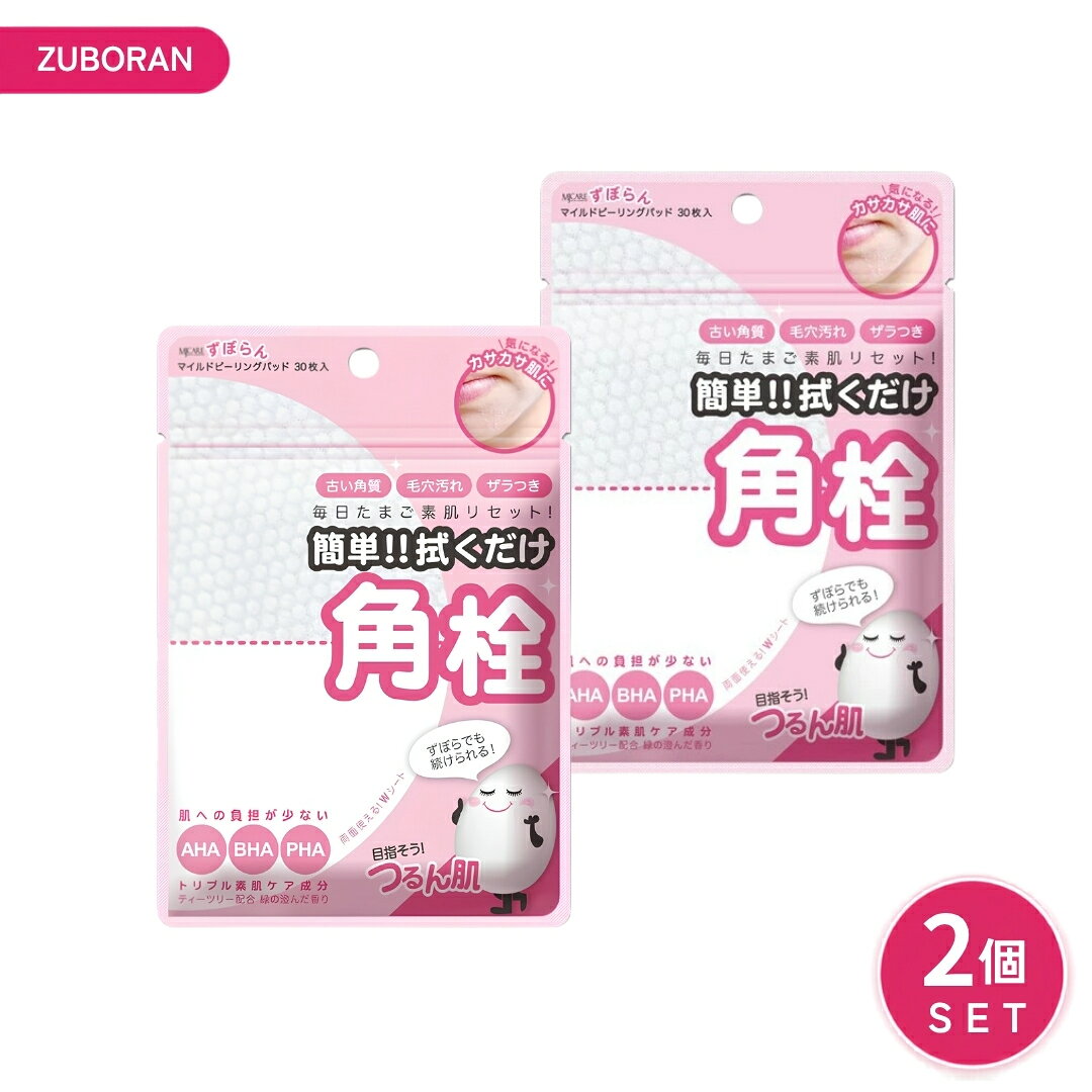 MJCARE ずぼらん マイルドピーリングパッド 60枚 30枚×2個 角質ケア 毛穴ケア 拭き取りパッド サリチル酸 AHA BHA PHA 角栓 黒ずみ ごわつき 洗い流し不要 韓国コスメ