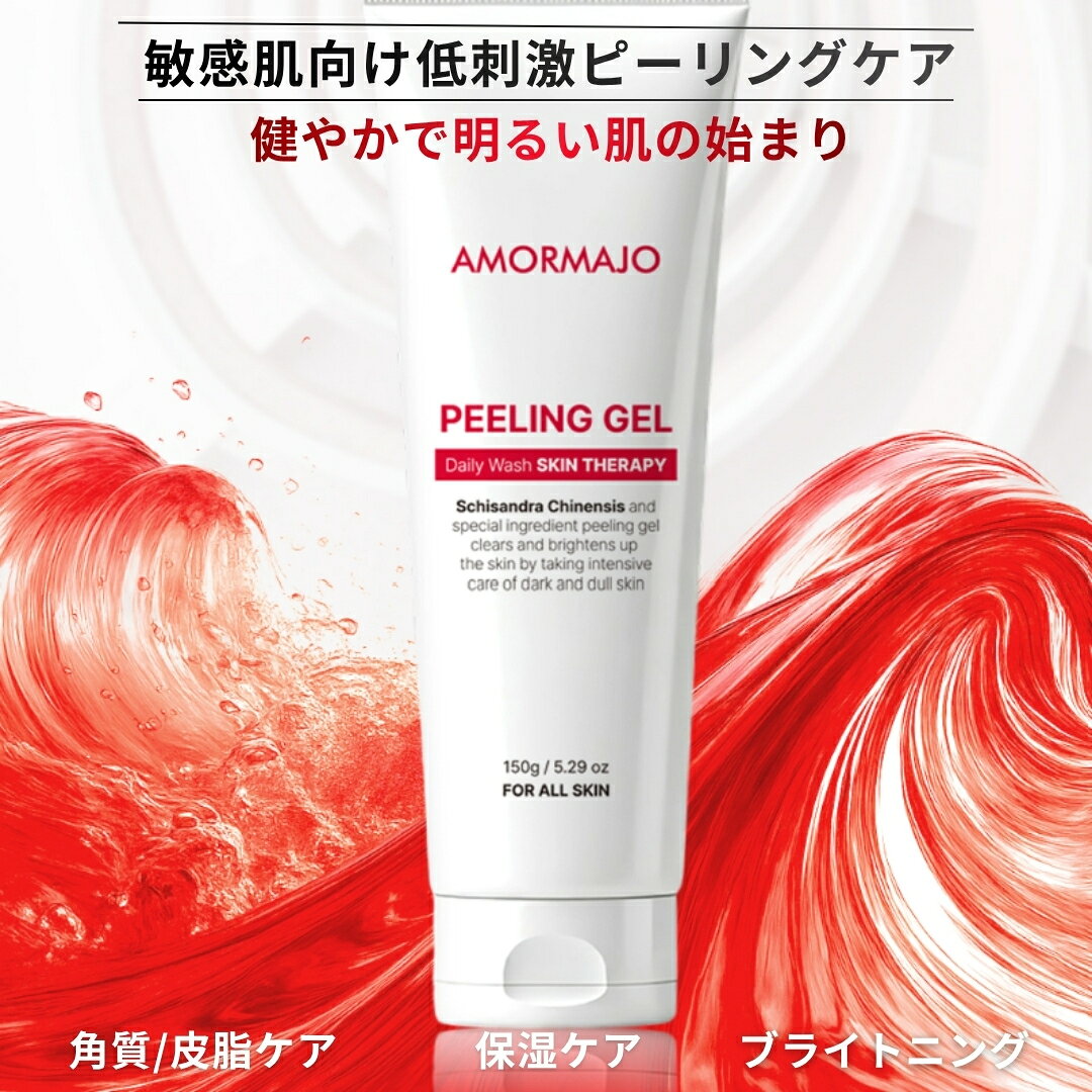 【低刺激角質ケア】100％天然由来ピーリングジェル AMOR MAJO アモルマホピーリングジェル 毛穴 くすみ ニキビケア 新大久保 アモールマホ 韓国 コスメ 化粧品 五味子 韓国コスメ 保湿 ブライトニング