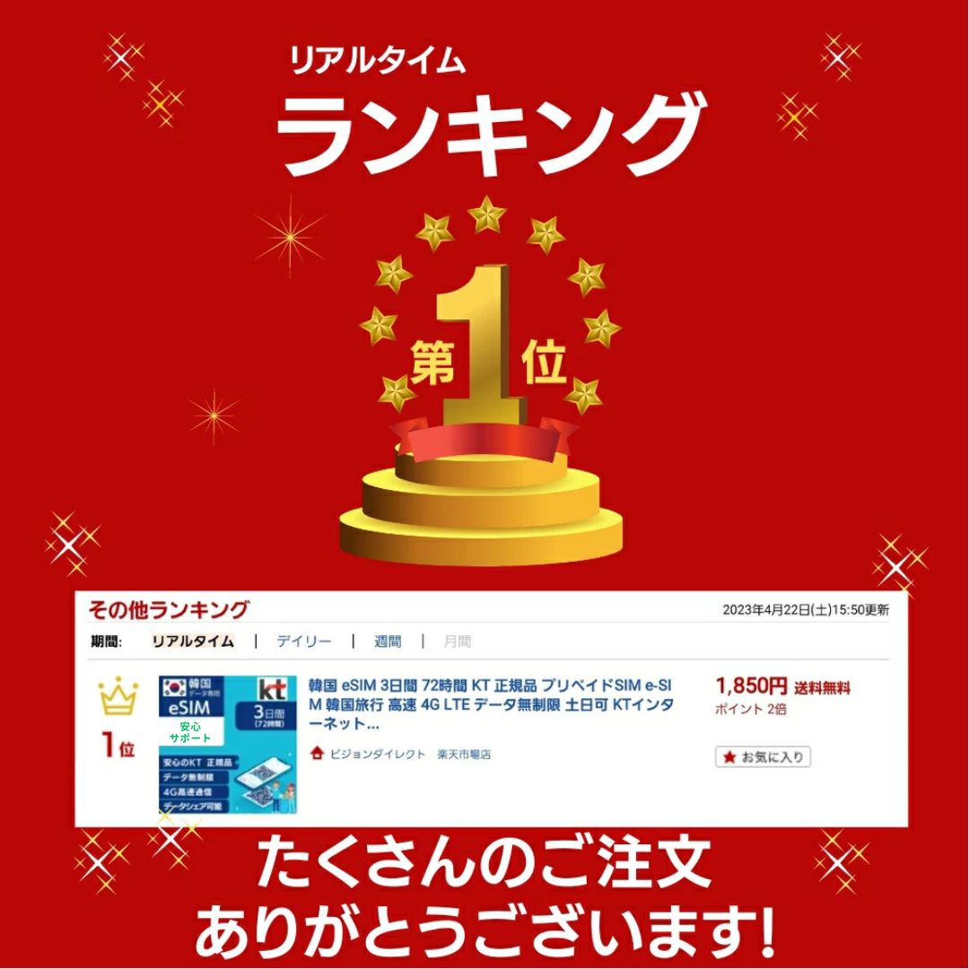 ビジョンダイレクト 楽天市場店の【010電話番号付き】韓国 eSIM KT 正規品 データ無制限 SMS対応 データ無制限 即日開通 韓国旅行 4G LTE カフェ・飲食店予約対応 1日 2日 3日 4日 5日 6日 7日 10日 15日 20日 30日 60日 90日 AREX 空港鉄道 リムジンバス 割引特典 ウェイティング 順番待ち 土日利用可｜アングル2