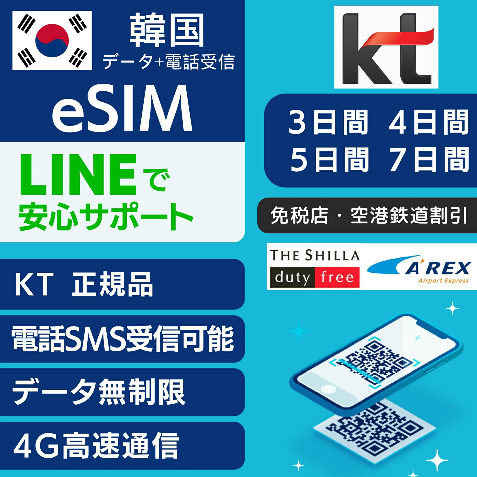 esim 010 eSIM韓国 韓国 esim どかがいい 韓国 simカード 韓国 esim 3日間 韓国 esim 4日間 韓国 eSIM 5日間 韓国 esim 7日間 韓国 eSIM 3日間 無制限 韓国 eSIM 4日間 無制限 esim 韓国 3日間 kt esim 韓国 4日間 kt esim 韓国 番号付 eSIM 韓国 電話 番号付き eSIM 韓国 eSIM 韓国 simカード 4日間 韓国 シムカード 3日間 韓国 simカード 4日 電話受信 電話受信可能 電話できる　 　 商品説明 ブランド名 KT 韓国 eSIM 3日間、4日間、5日間、7日間 通信キャリア KT 正規品 使用可能日数 3日間 (72時間)、 4日間 (96時間)、 5日間 (120時間)、 7日間 (168時間) データ量 使い放題(高速3GB使用後、5Mbpsにて無制限) ※5Mbpsは、YoutubeやNetflixにて1080の高画質の動画をスムーズに視聴できる速度になります。 通話・SMS受信 利用可能 お店の予約・ウェイティングサービス・カカオタクシーの利用 利用可能 通話・SMS発信 非対応 開通手続きのための本人確認 メーカーのサイトにて必須 関連キーワード 韓国 esim 韓国 esim 3日間 韓国 esim 4日間 韓国 esim 5日間 韓国 esim 24時間 韓国 esim 即日 韓国 esim4日間 無制限 010 電話番号付き KT 正規品 韓国 eSIM 3日 4日 5日 7日 3日間 4日間 5日間 7日間 SMS 音声 電話受信可能 韓国旅行 4G LTE データ無制限 KT ケイティ