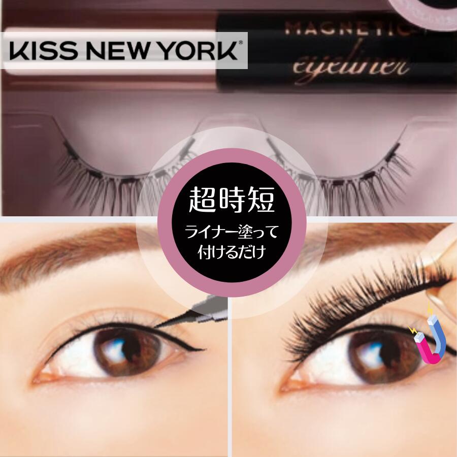 つけまつげ マグネット 磁石 つけま KIT マグネチック ラッシュ＆ライナー まつ毛 KISS NEW YORK キスニューヨーク 簡単 3Dカール仕上げ　アイライナーにもなる マグネット つけまつげ 時短メイク　繰り返し使える