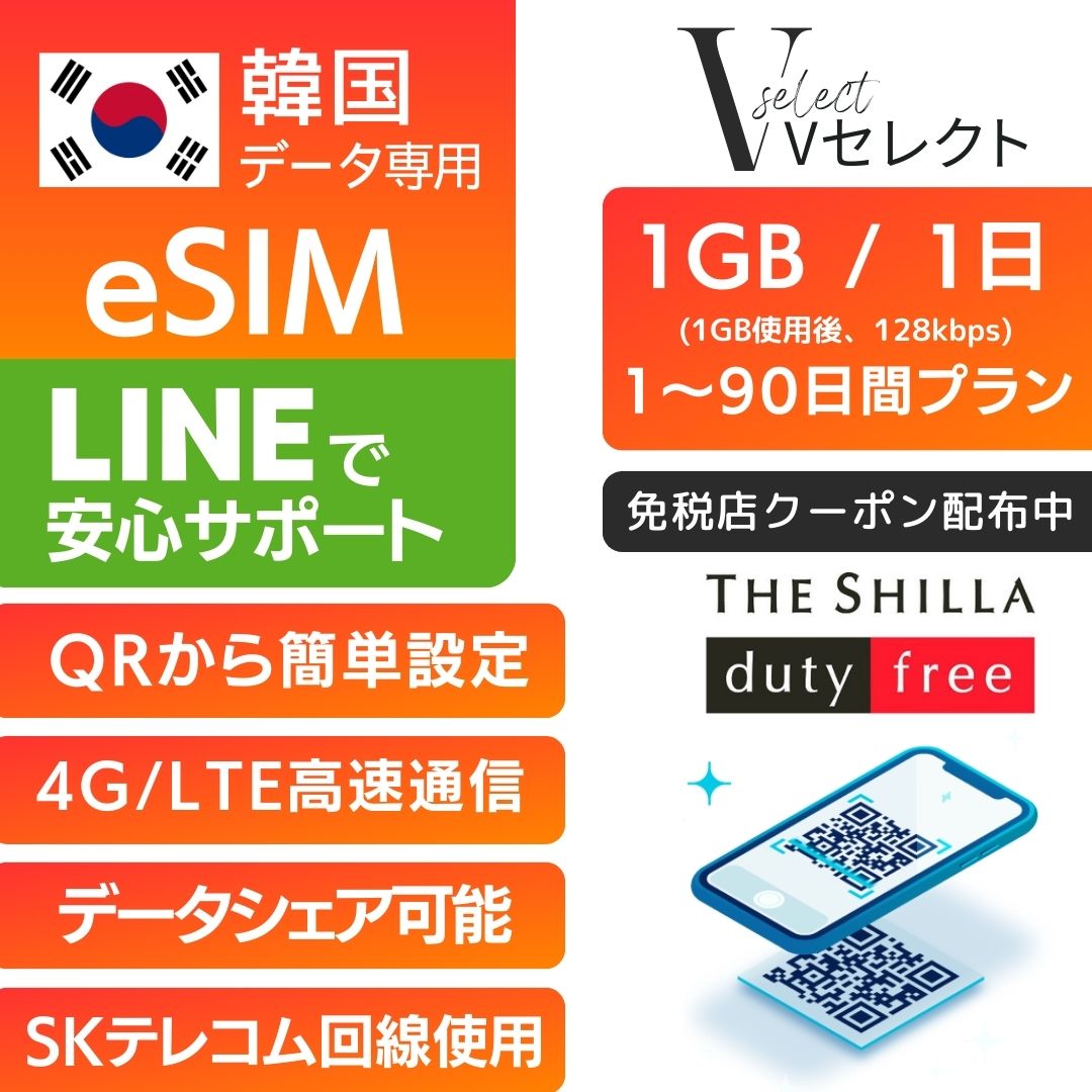 Źݥ ۴ڹ eSIM SKƥ쥳  1֡10֥ץ  1GB Ѹ 128kbpsۥץڥSIM e-SIM ڹι ® 4G LTE ǡ  󥿡ͥå sk telecom eSIMǡ SIM SKT e-SIM ι ǡ ߥ 2 3 4