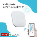 tag Micflip Finder 忘れ物防止タグ スマートファインダー apple find my対応 キーホルダー 財布 カバン バッグ こども ペット 車 自転車 バイク iphone 探す スマートタグ 位置特定 micflip-finder