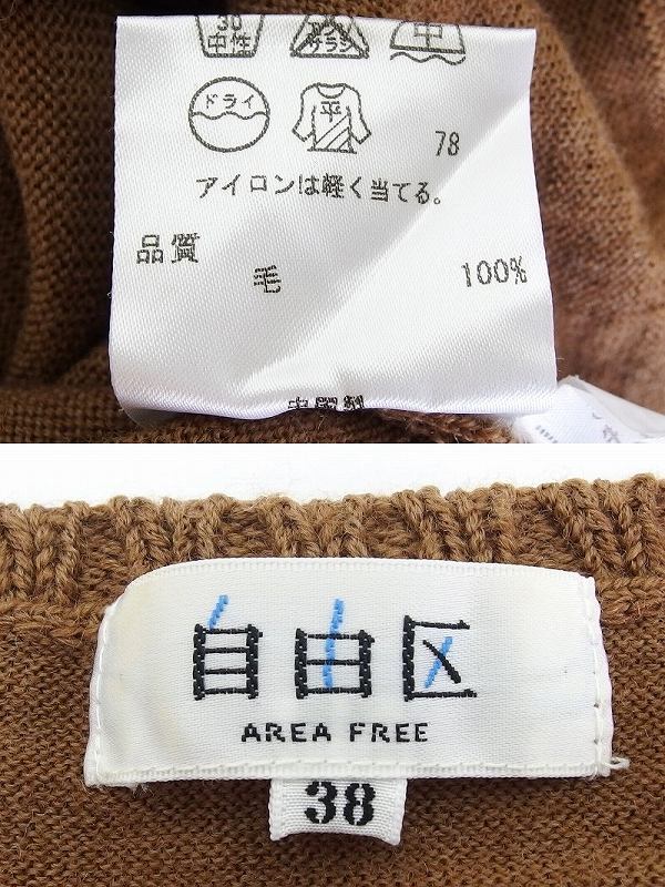 【中古】自由区 ジユウク 半袖 ウールニット 38 キャメル kz4204175833 vision-group-10349675 BRAND VISION ブランドビジョン サンプル画像3