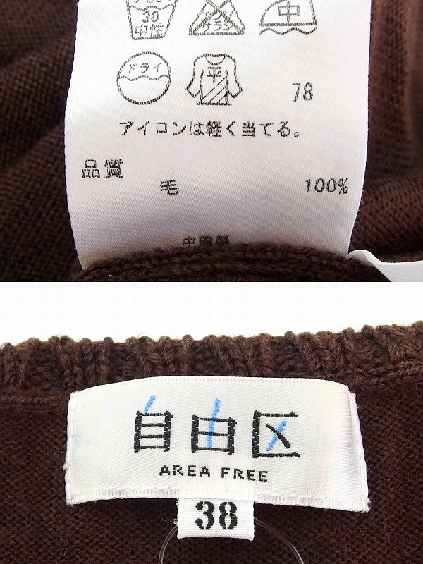 【中古】自由区 ジユウク 半袖 ウールニット 38 ブラウン kz4206176503 vision-group-10350236 BRAND VISION ブランドビジョン サンプル画像3