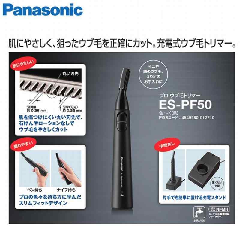 パナソニック プロウブ毛トリマー(充電式) ES-PF50-K ブラック 28×25×180mm