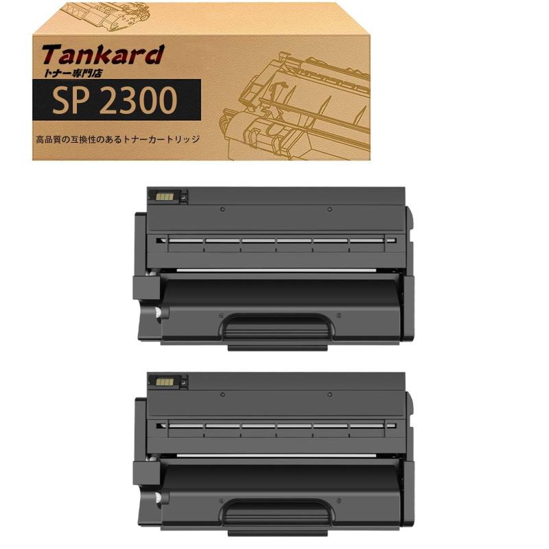 リコー用 SP 2300 大容量【2パック 黒】 互換トナーカートリッジ 対応機種：Ricoh SP 2300L SP 2300SFL【Tankard】