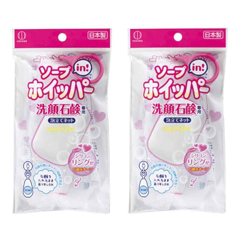 Rakuten - KOKUBO ソープインホイッパー 2個セット 洗顔石鹸専用泡立てネット KH-035