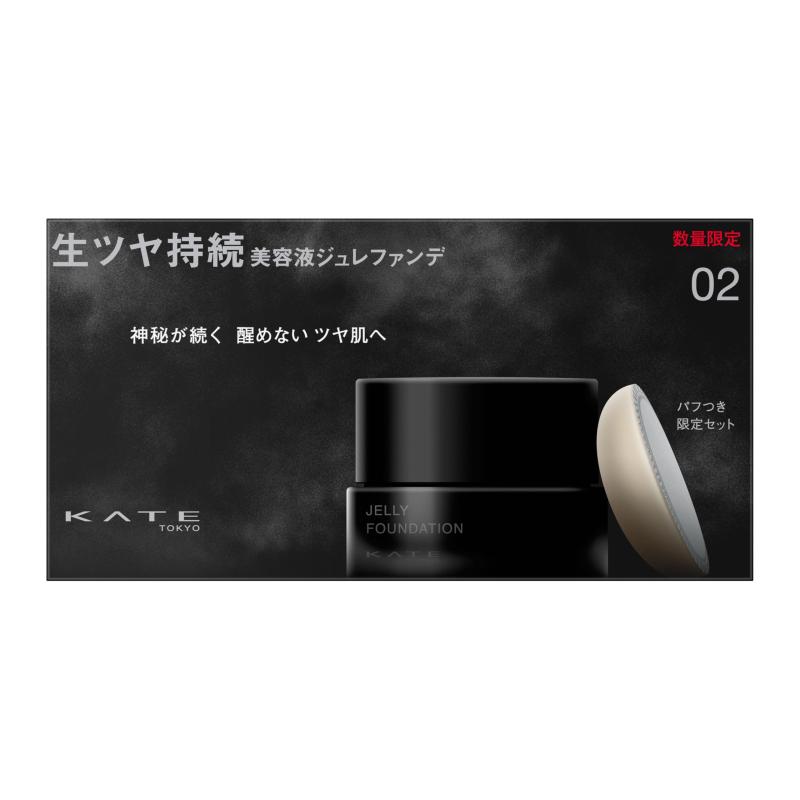 【旧型モデル】ケイト ジュレリープファンデーションセット 02
