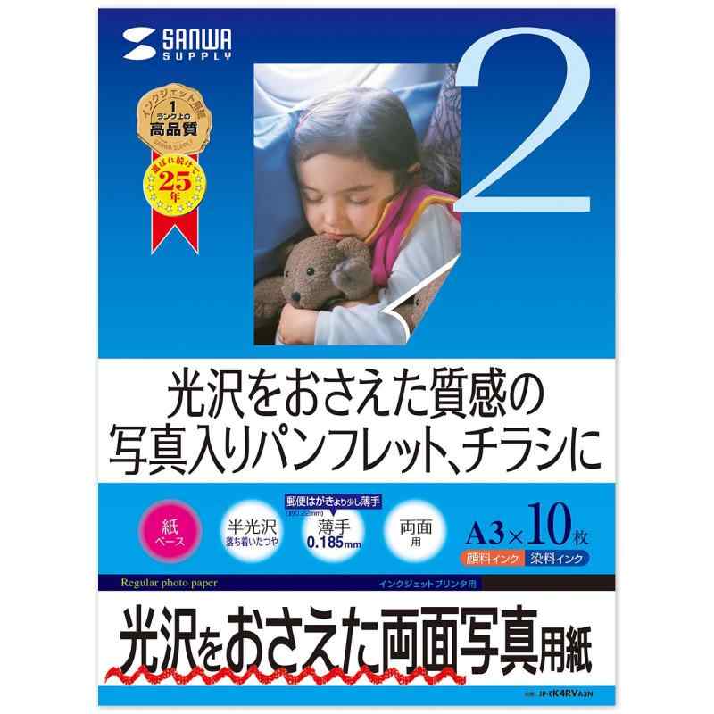 サンワサプライ インクジェット両面写真用紙・半光沢