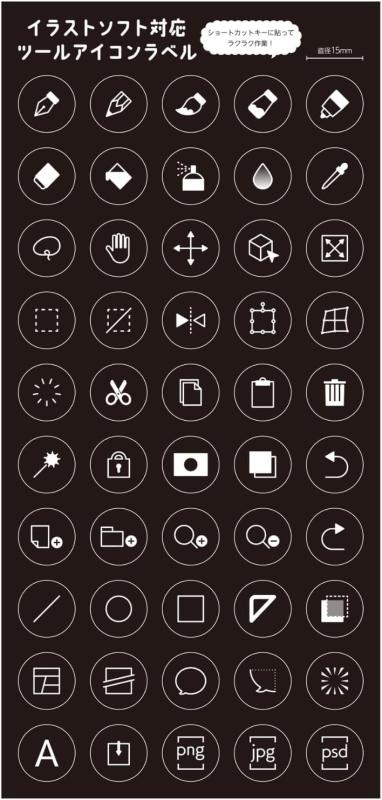 イラスト用 ショートカットラベル 50種セット|テンキー・左手デバイス対応|耐久マット加工 シール 直径15mm SELECOCO