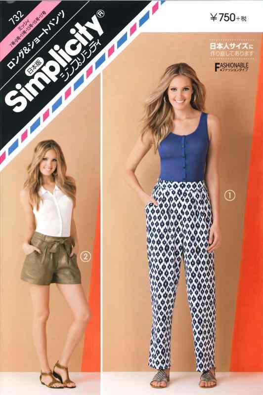 サン・プランニング 型紙・パターン シンプリシティ ロング&amp;ショートパンツ 732