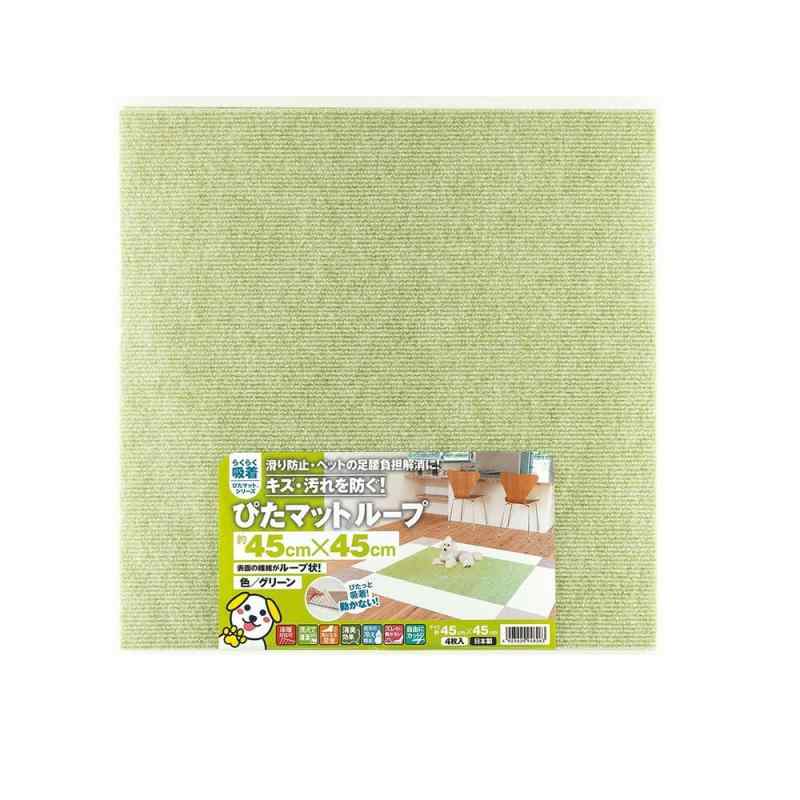 Rakuten - ワタナベ工業 国産タイルカーペット 吸着ぴたマット ループ 4枚組 45X45cm