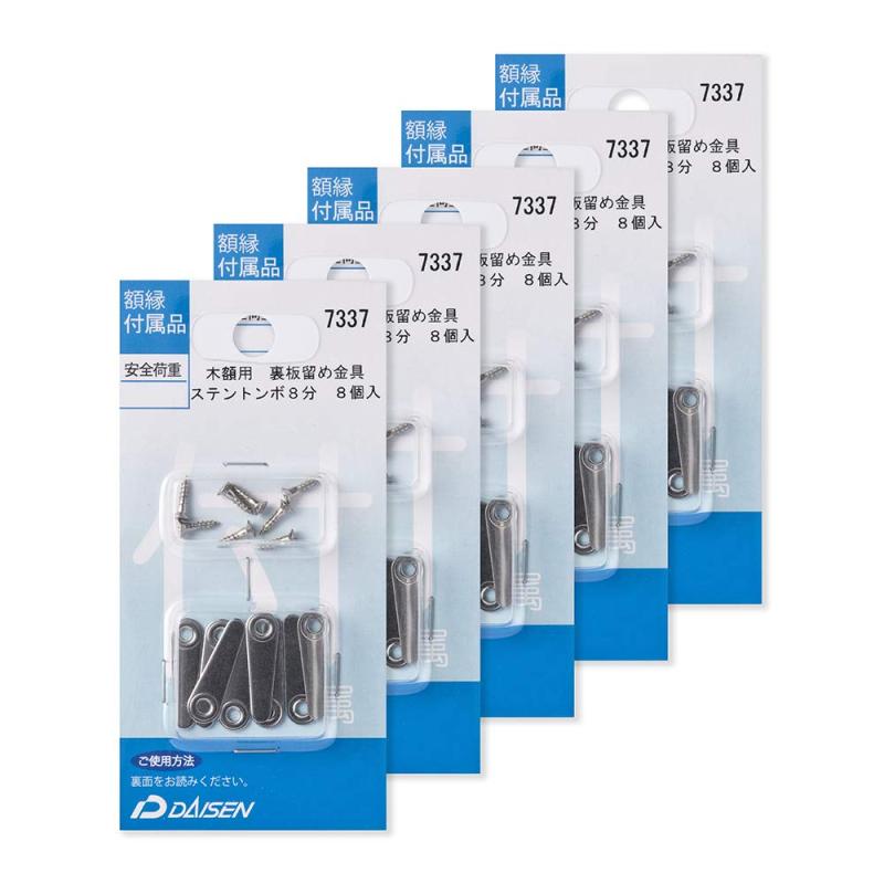 大仙 額縁 小物 裏板留め金具